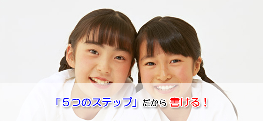 �u�T�̃X�e�b�v�v�����珑����I